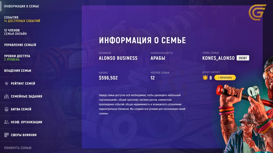меню семьи гта 5 рп