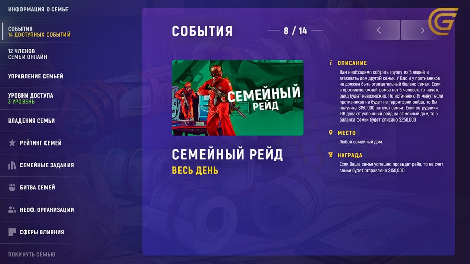 семейный рейд гта 5 рп