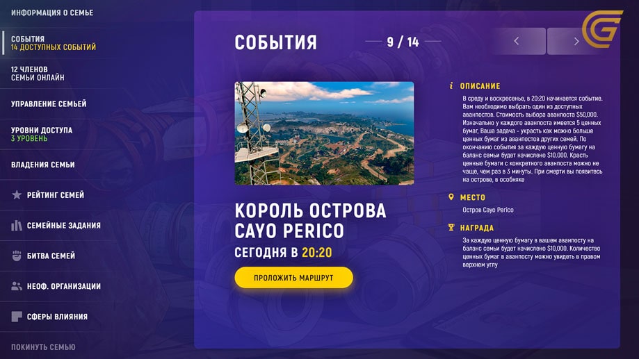 война за остров гта 5 рп