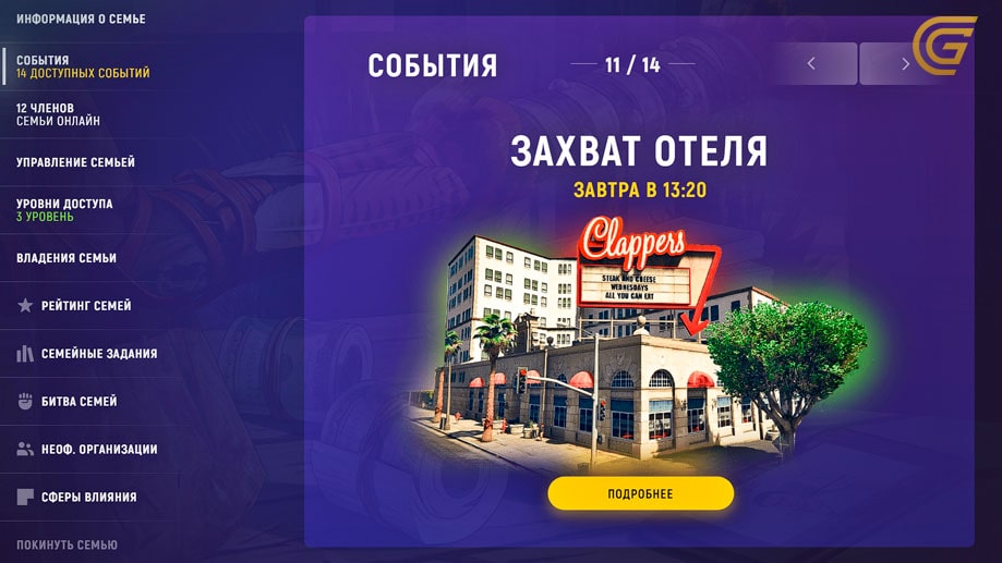 захват отеля гта 5 рп