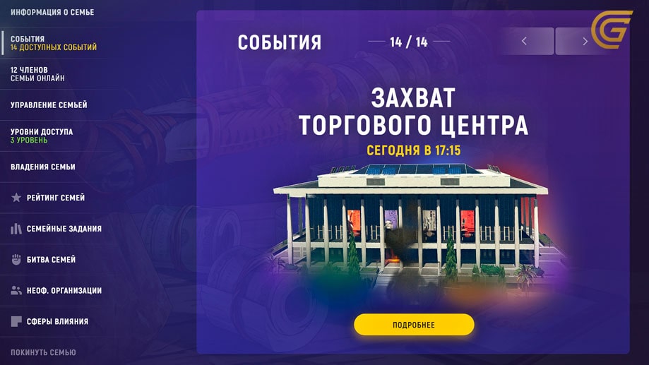 захват торгового центра гта 5 рп