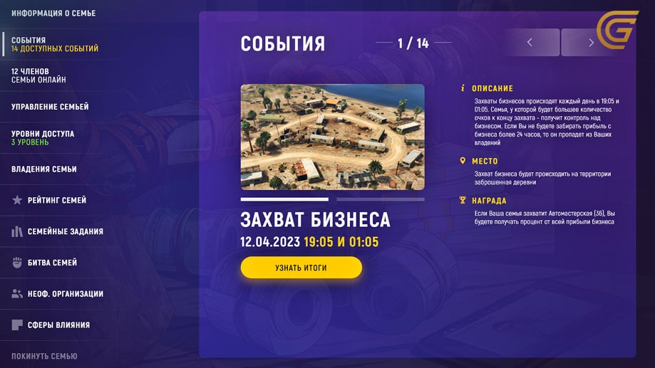 семейные мероприятия гта 5 рп