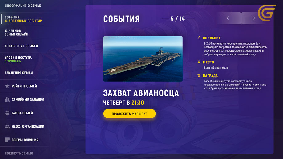 ограбление авианосца гта 5 рп