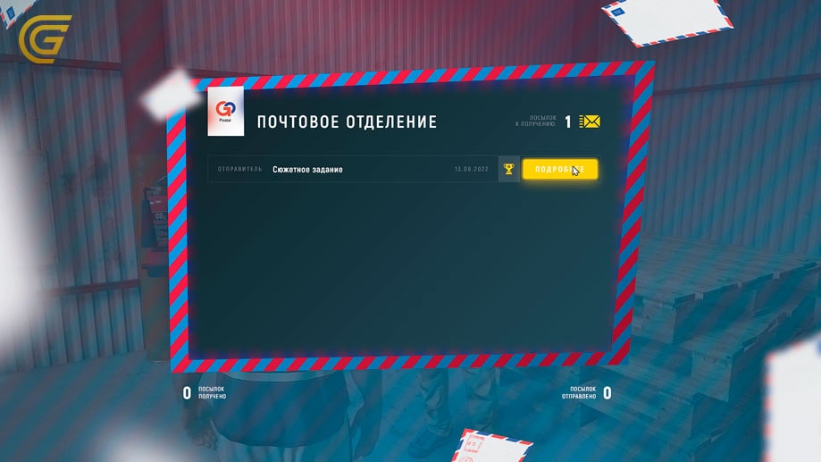 посылка гта 5 рп