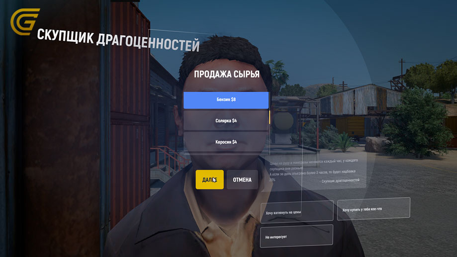 продажа бензина гта 5 рп