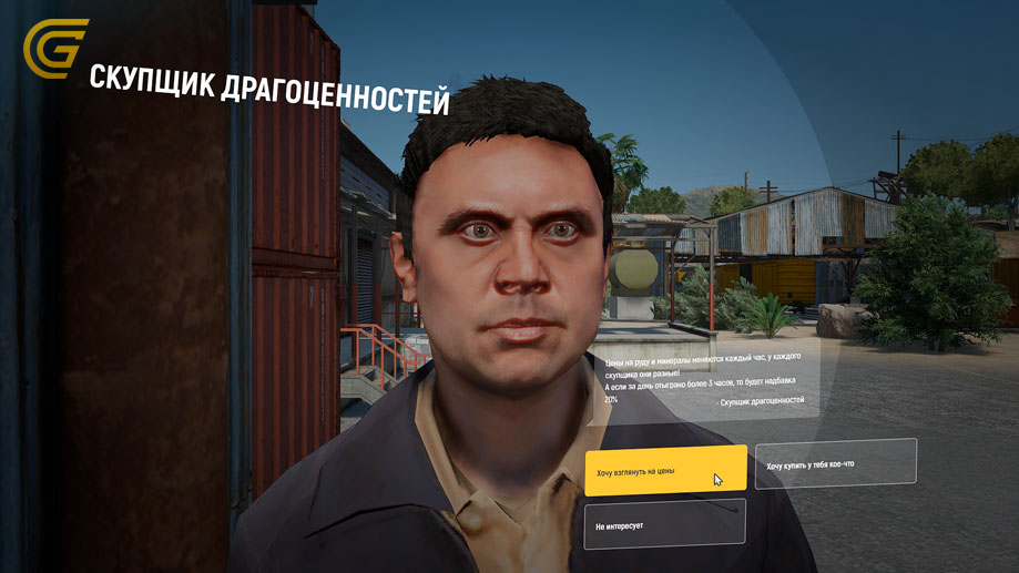 скупщики гта 5 рп