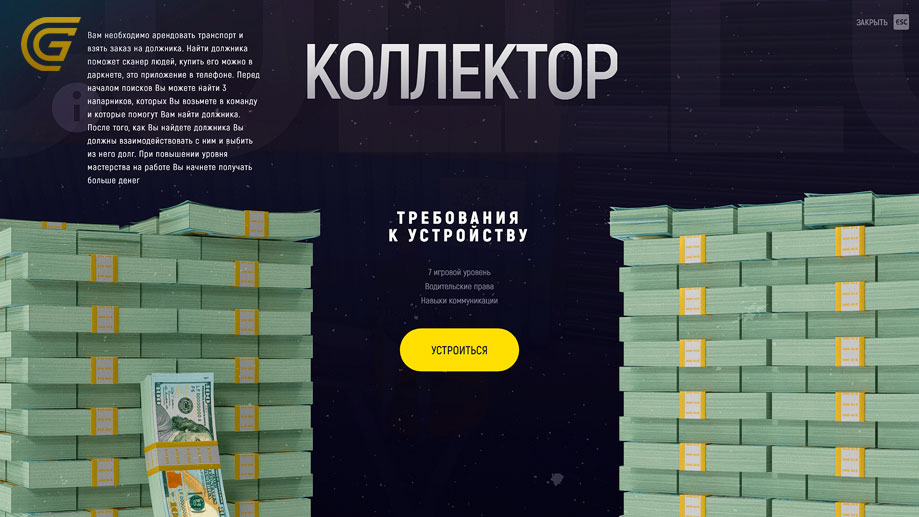коллектор гта 5 рп
