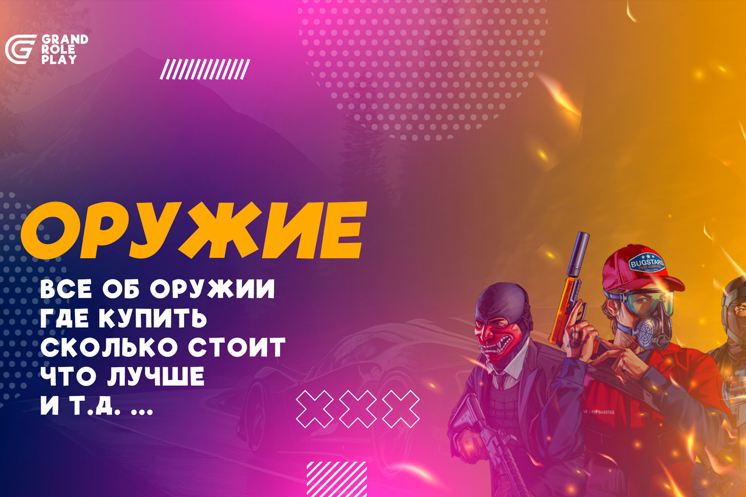 оружие гта 5 рп