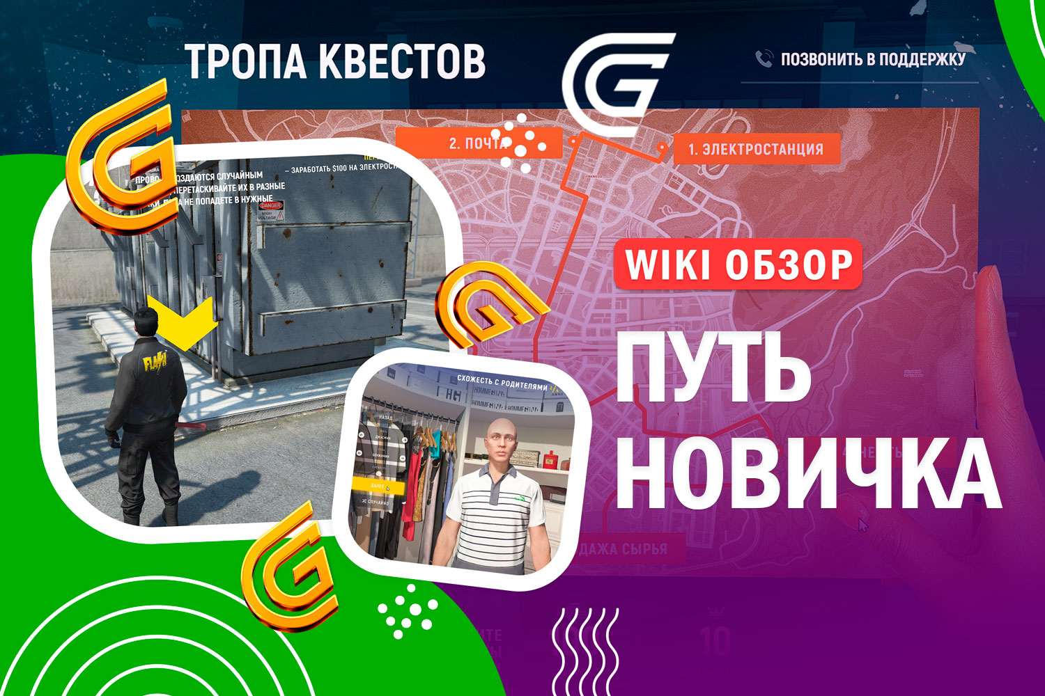 квест новичка гта 5 рп
