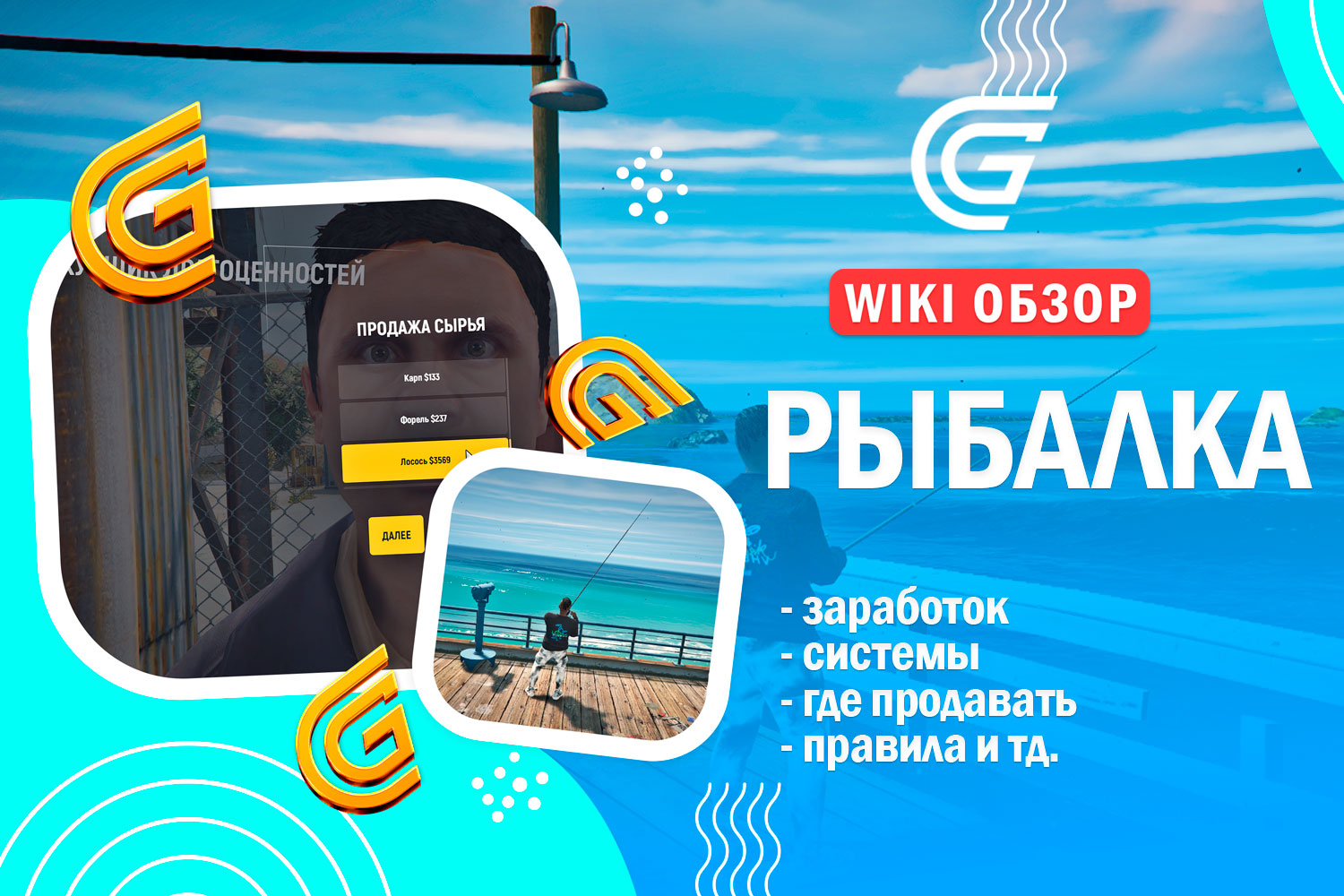 гайд рыбалка гта 5 рп
