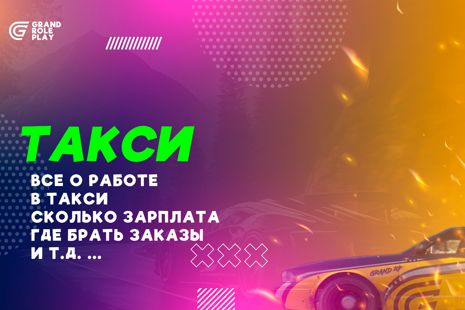 такси в гта 5 рп
